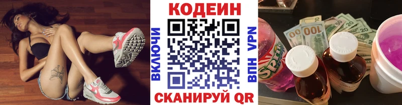 продажа наркотиков  Южноуральск  Кодеин напиток Lean (лин) 